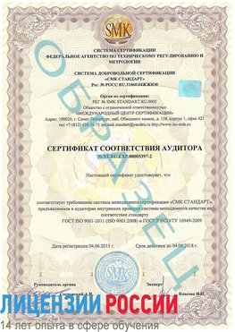 Образец сертификата соответствия аудитора №ST.RU.EXP.00005397-2 Новошахтинский Сертификат ISO/TS 16949